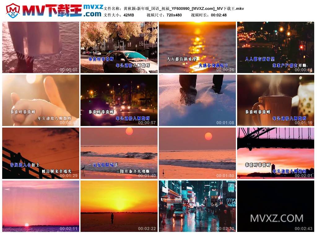 黄秋颖-新年颂_国语_祝福_YF600990